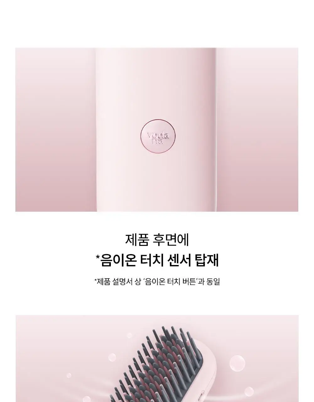 [브러쉬 무선 고데기] 보다나 이지 업 헤어스타일러 파우더핑크 상세페이지 24